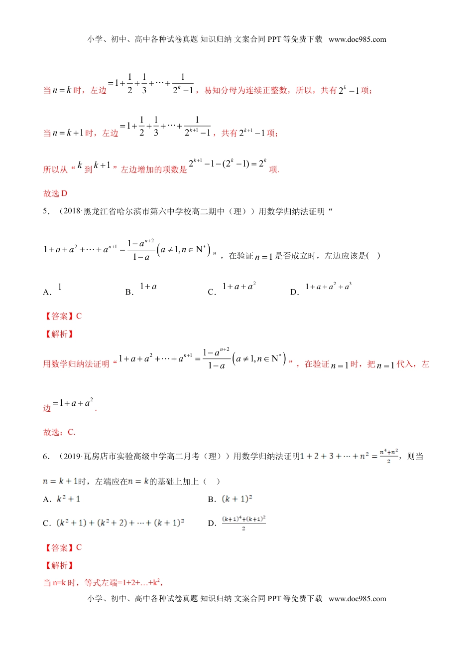 高中数学 选修2 专题20 数学归纳法（解析版） (1).doc