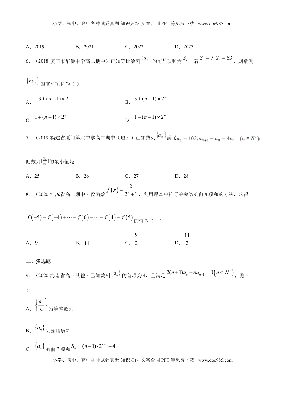 高中数学 选修2 专题19 数列的求和（原卷版） (1).doc