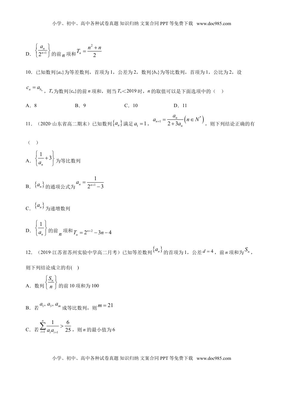 高中数学 选修2 专题19 数列的求和（原卷版） (1).doc