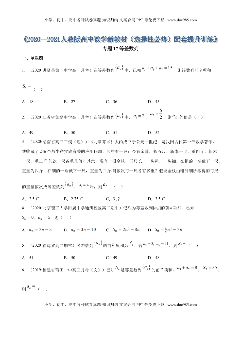 高中数学 选修2 专题17 等差数列（原卷版） (1).doc