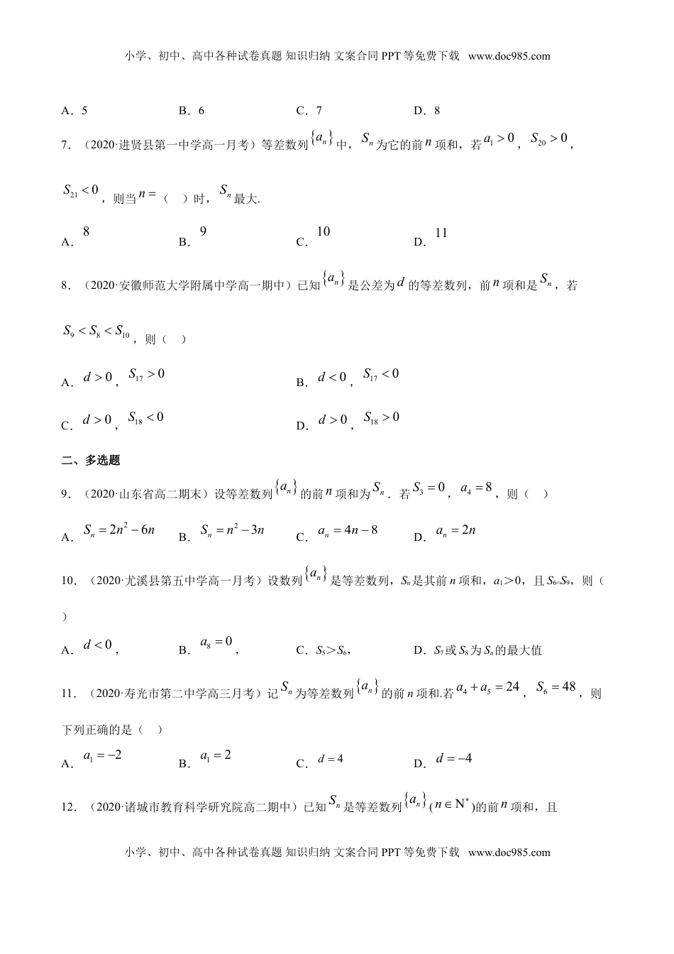 高中数学 选修2 专题17 等差数列（原卷版） (1).doc