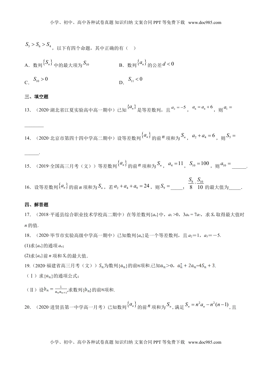 高中数学 选修2 专题17 等差数列（原卷版） (1).doc