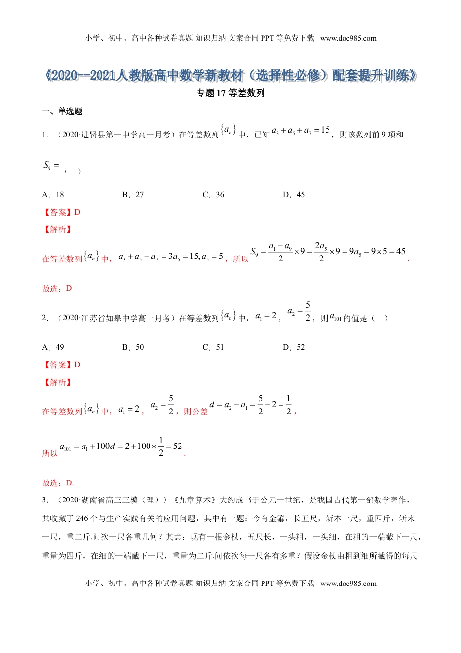 高中数学 选修2 专题17 等差数列（解析版） (1).doc