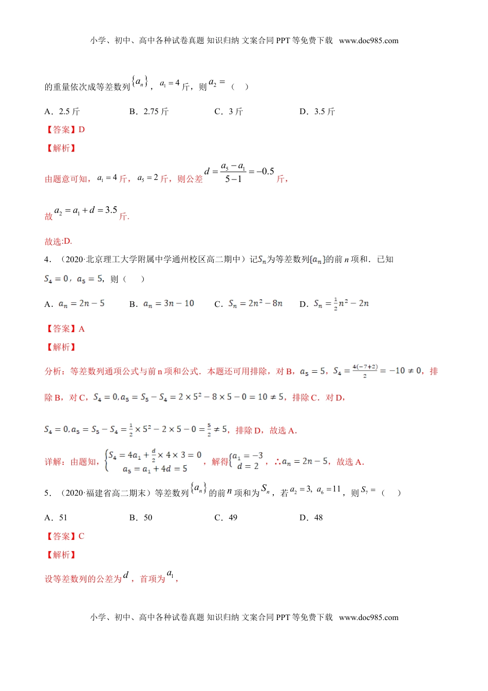 高中数学 选修2 专题17 等差数列（解析版） (1).doc