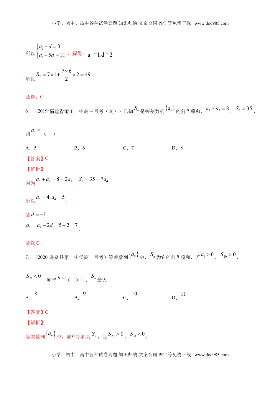 高中数学 选修2 专题17 等差数列（解析版） (1).doc