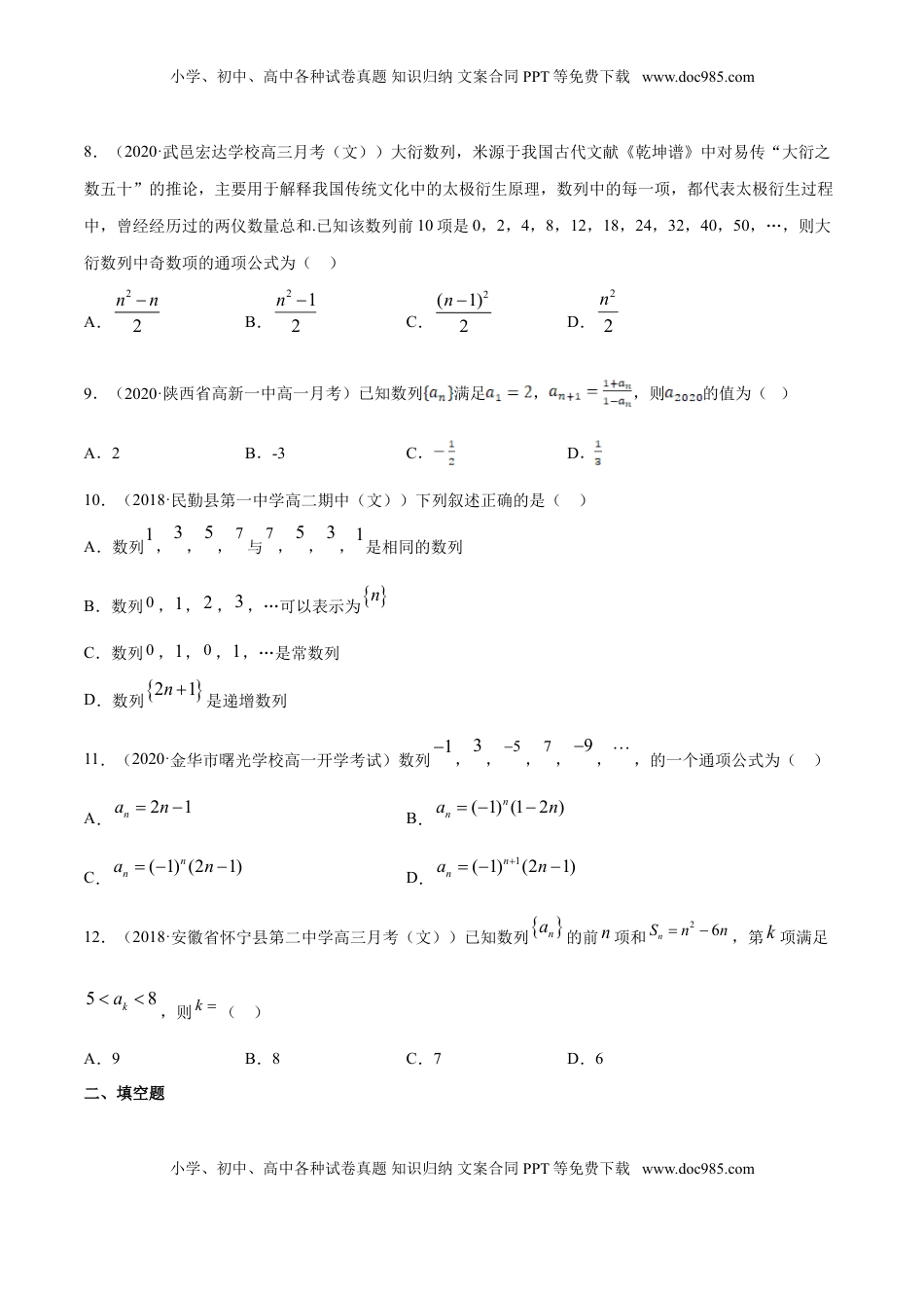 高中数学 选修2 专题16 数列的概念（原卷版） (1).doc