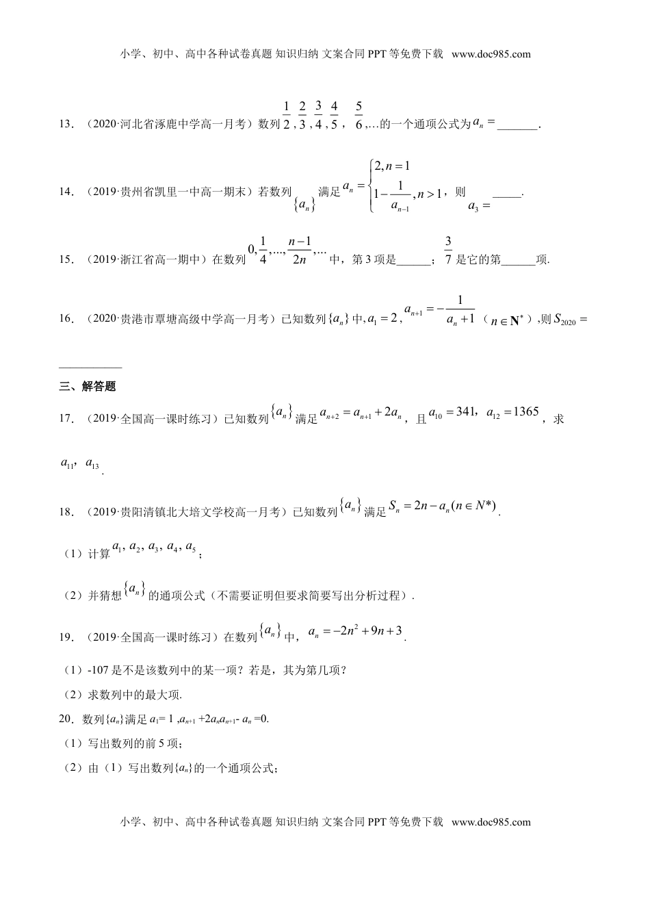 高中数学 选修2 专题16 数列的概念（原卷版） (1).doc