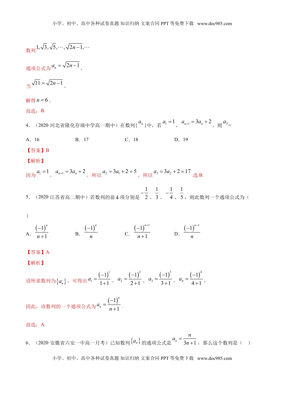高中数学 选修2 专题16 数列的概念（解析版） (1).doc