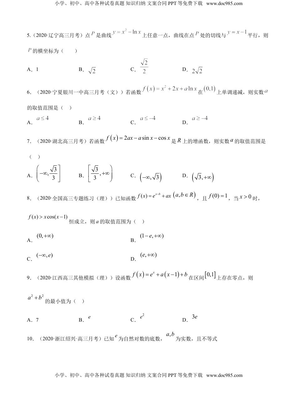 高中数学 选修2 专题5.4 《一元函数的导数及其应用》单元测试卷（B卷提升篇）【原卷版】.doc