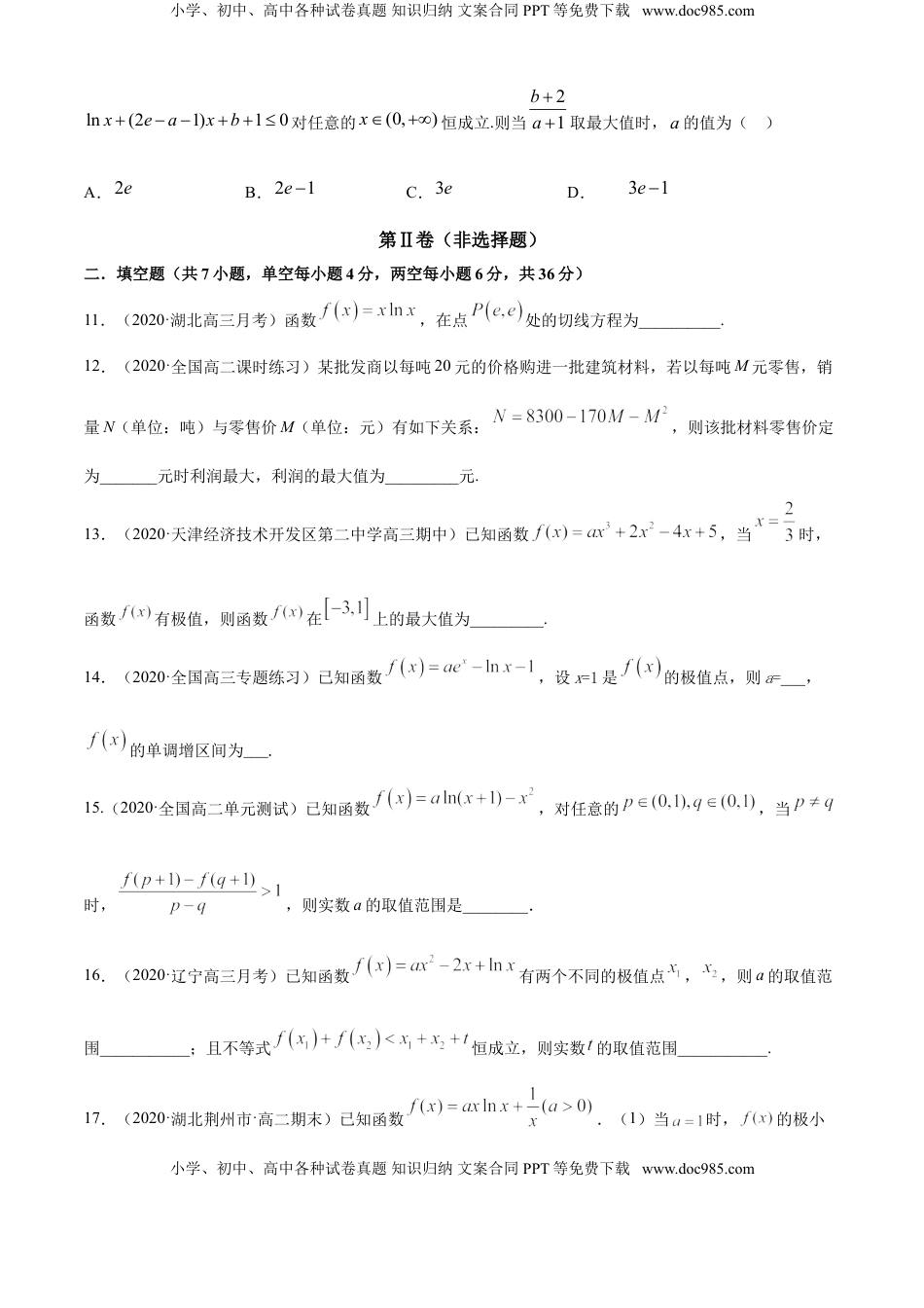 高中数学 选修2 专题5.4 《一元函数的导数及其应用》单元测试卷（B卷提升篇）【原卷版】.doc