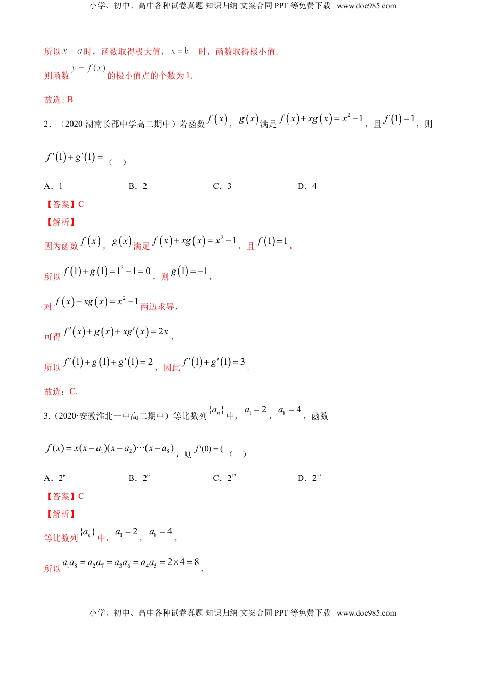高中数学 选修2 专题5.4 《一元函数的导数及其应用》单元测试卷（B卷提升篇）【解析版】.doc
