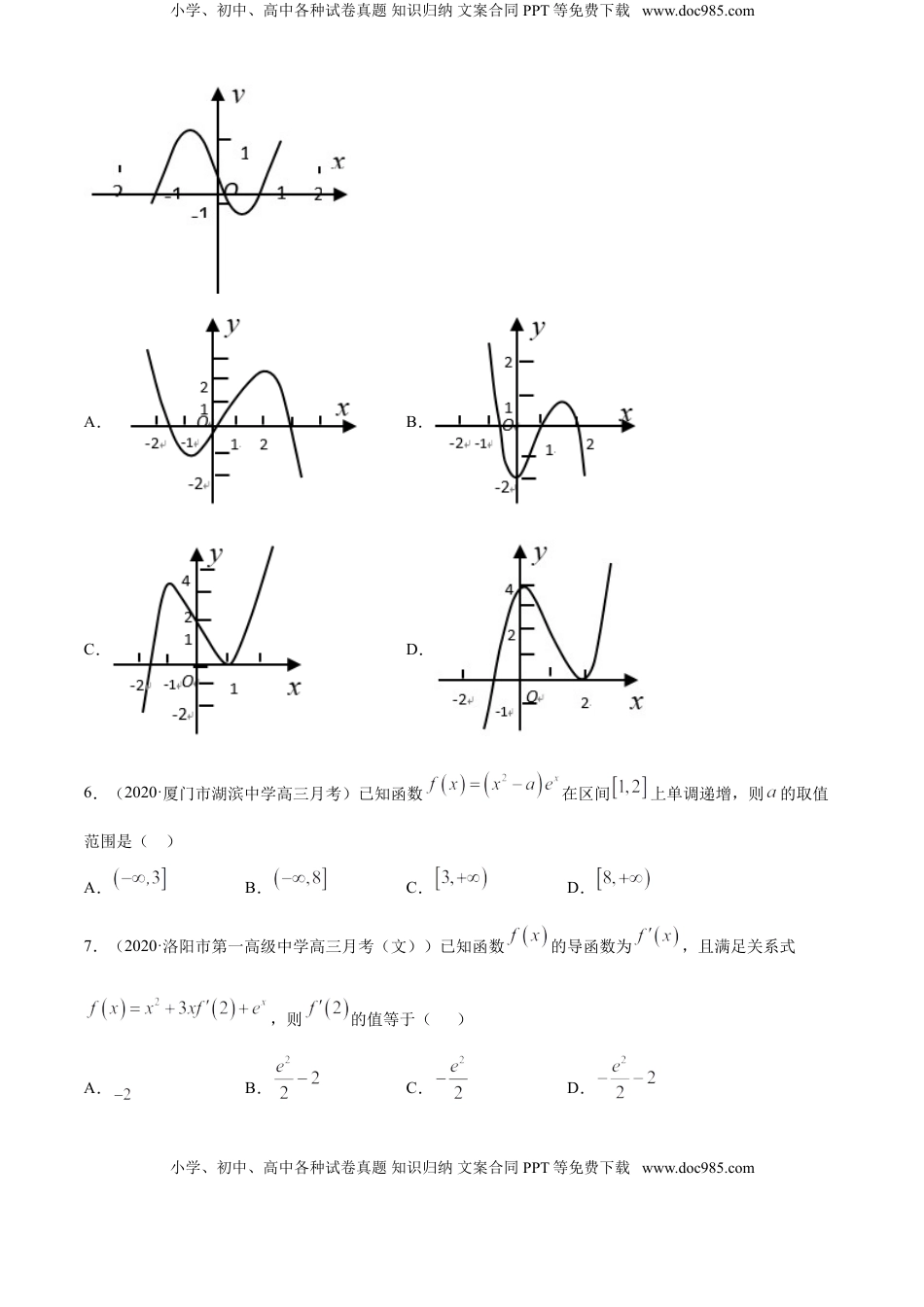 高中数学 选修2 专题5.4 《一元函数的导数及其应用》单元测试卷（A卷基础篇）【原卷版】.doc