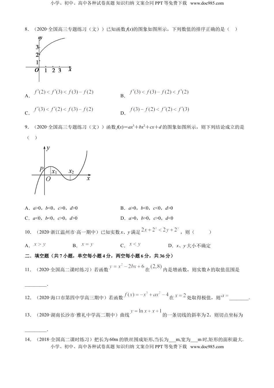 高中数学 选修2 专题5.4 《一元函数的导数及其应用》单元测试卷（A卷基础篇）【原卷版】.doc