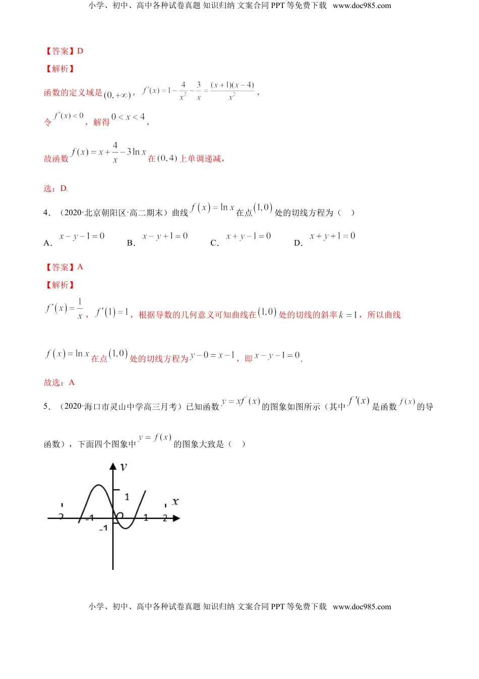 高中数学 选修2 专题5.4 《一元函数的导数及其应用》单元测试卷（A卷基础篇）【解析版】.doc