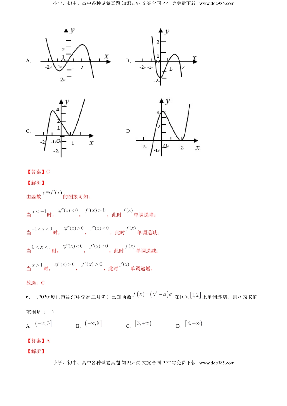 高中数学 选修2 专题5.4 《一元函数的导数及其应用》单元测试卷（A卷基础篇）【解析版】.doc