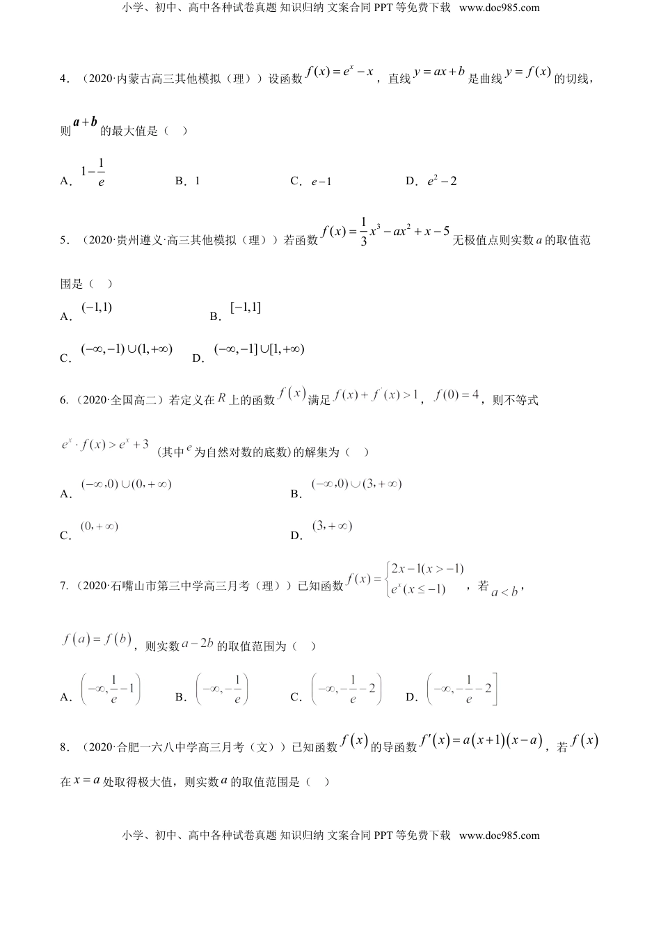 高中数学 选修2 专题5.3 导数在研究函数中的应用（2）（B卷提升篇）【原卷版】.doc
