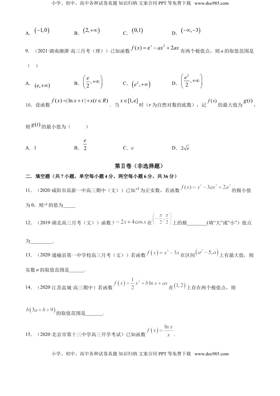 高中数学 选修2 专题5.3 导数在研究函数中的应用（2）（B卷提升篇）【原卷版】.doc