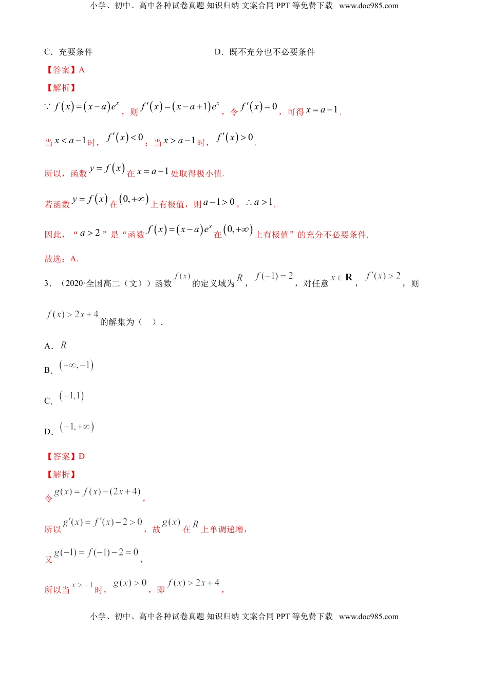 高中数学 选修2 专题5.3 导数在研究函数中的应用（2）（B卷提升篇）【解析版】.doc