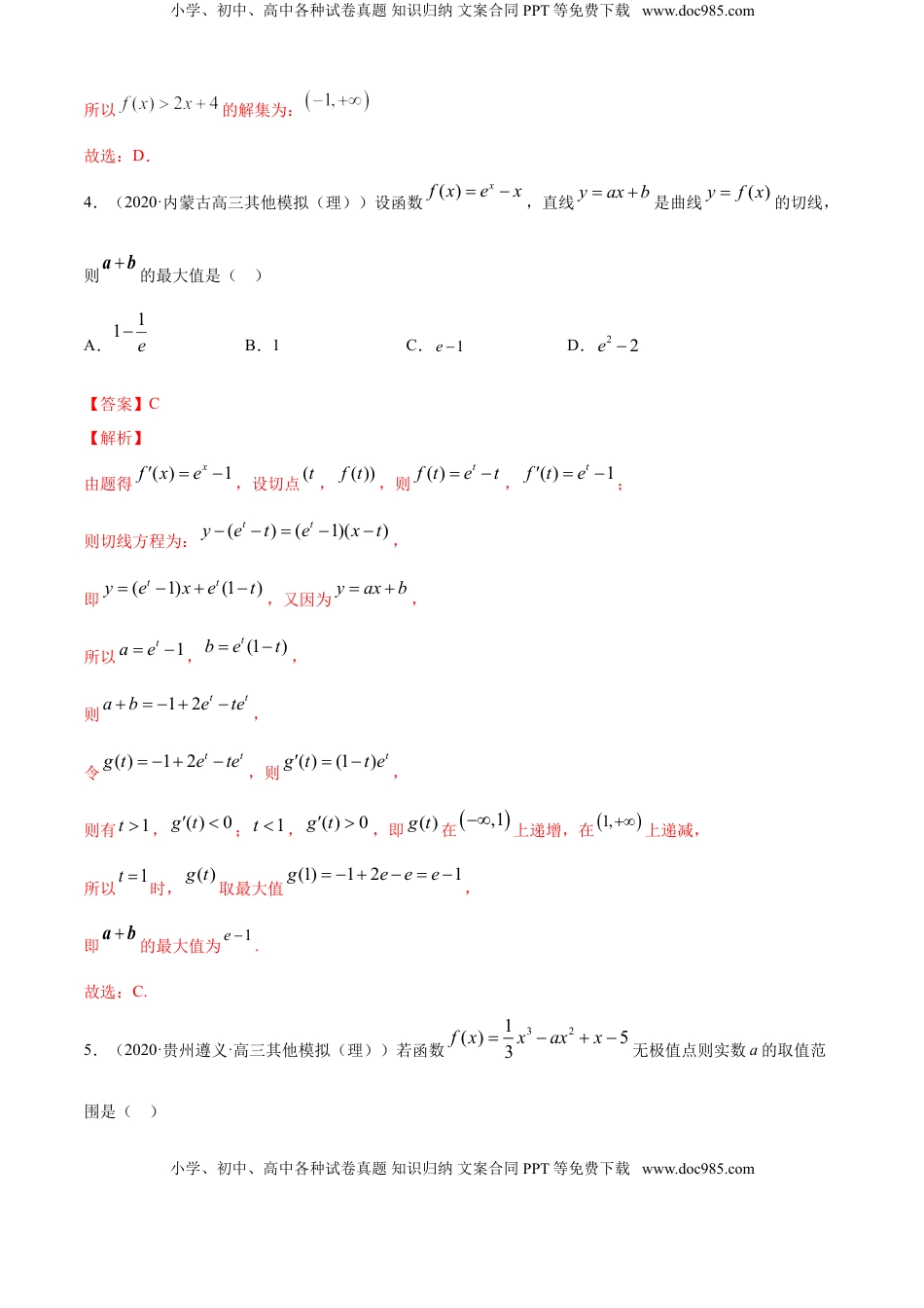 高中数学 选修2 专题5.3 导数在研究函数中的应用（2）（B卷提升篇）【解析版】.doc