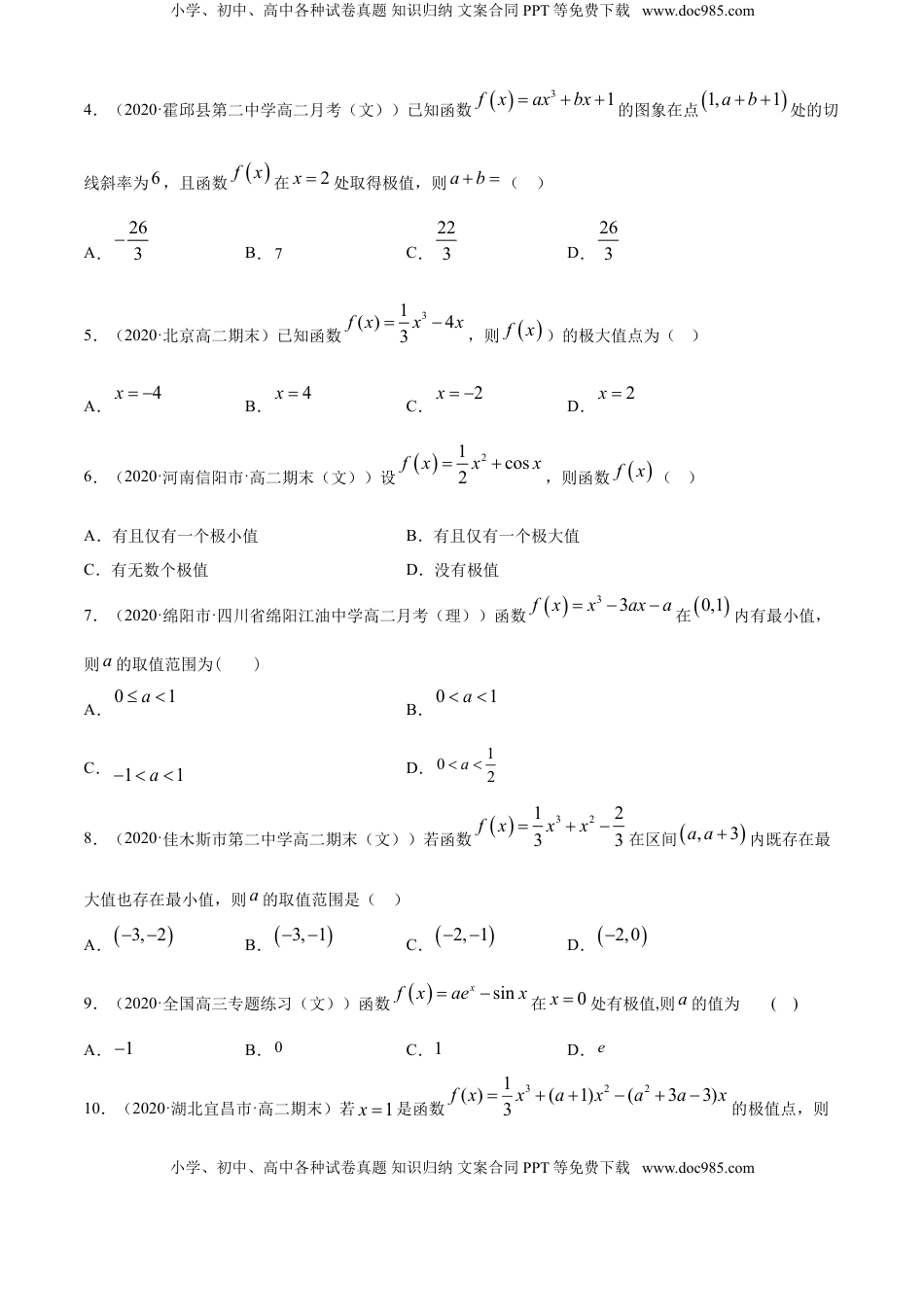 高中数学 选修2 专题5.3 导数在研究函数中的应用（2）（A卷基础篇）【原卷版】.doc