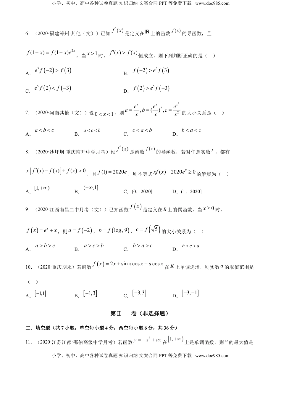 高中数学 选修2 专题5.2 导数在研究函数中的应用（1）（B卷提升篇）【原卷版】.doc