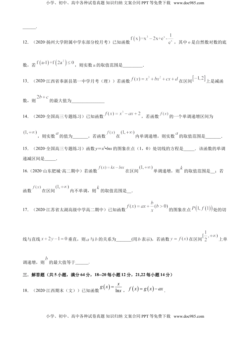 高中数学 选修2 专题5.2 导数在研究函数中的应用（1）（B卷提升篇）【原卷版】.doc