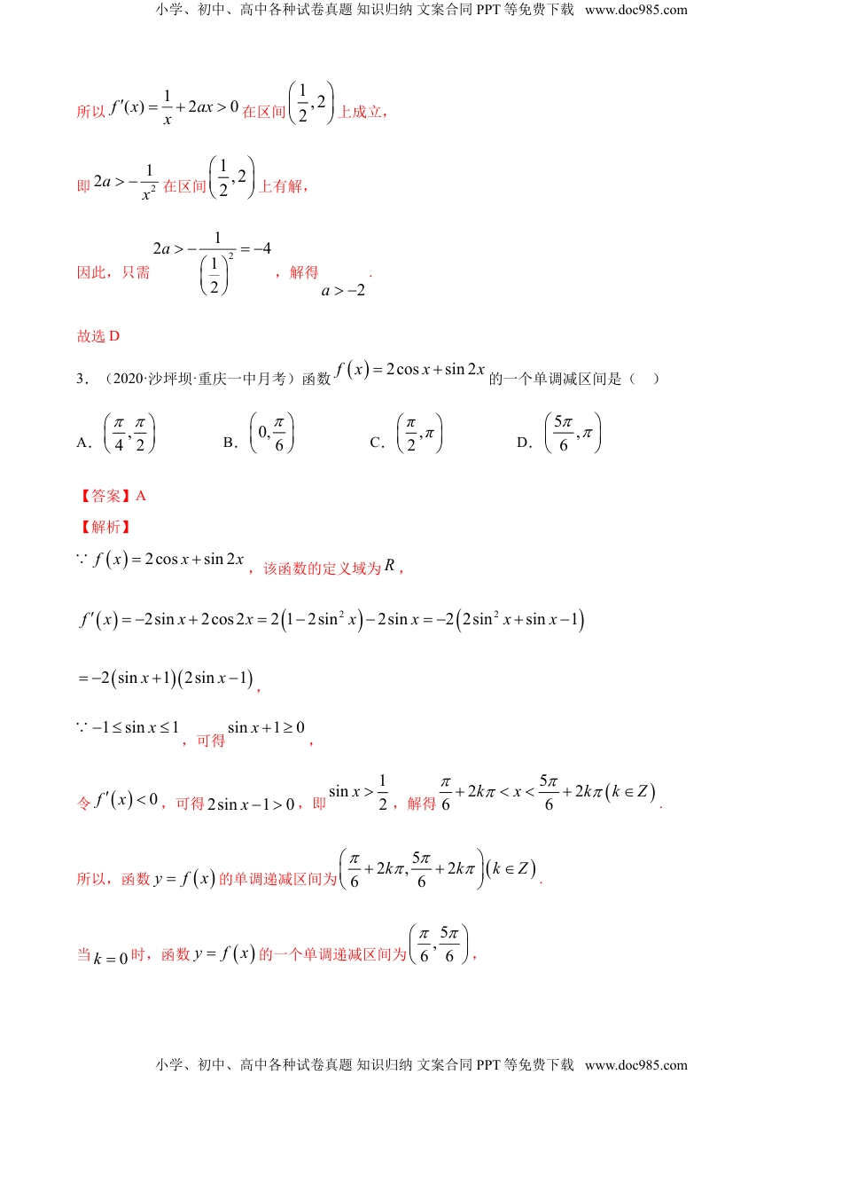 高中数学 选修2 专题5.2 导数在研究函数中的应用（1）（B卷提升篇）【解析版】.doc