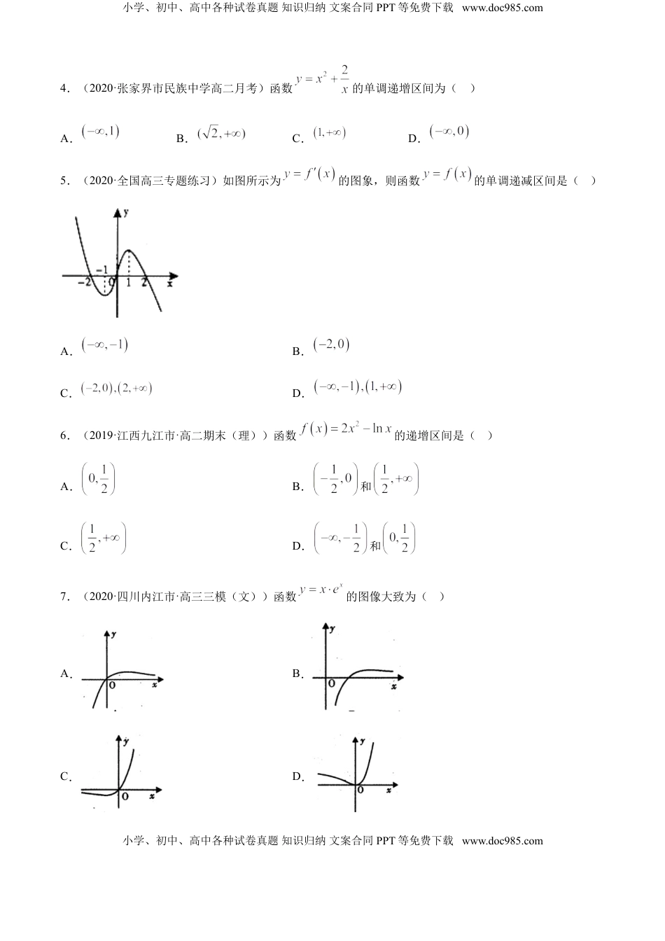 高中数学 选修2 专题5.2 导数在研究函数中的应用（1）（A卷基础篇）【原卷版】.doc
