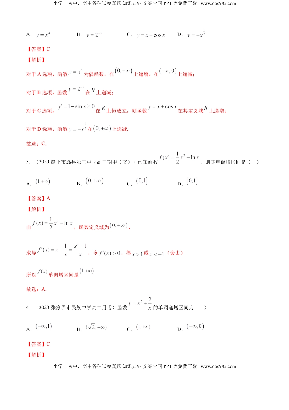 高中数学 选修2 专题5.2 导数在研究函数中的应用（1）（A卷基础篇）【解析版】.doc