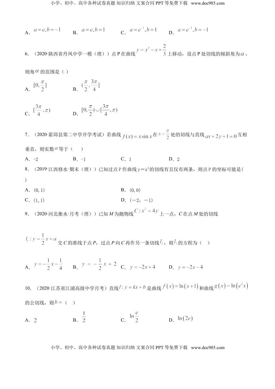 高中数学 选修2 专题5.1 导数的概念及其意义、导数的运算（B卷提升篇）【原卷版】.doc