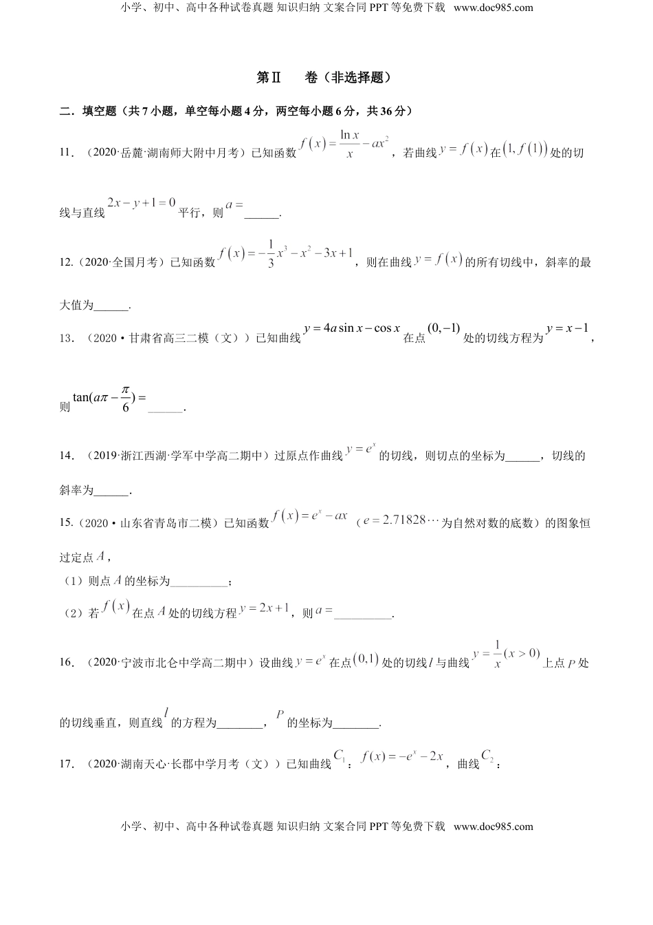 高中数学 选修2 专题5.1 导数的概念及其意义、导数的运算（B卷提升篇）【原卷版】.doc