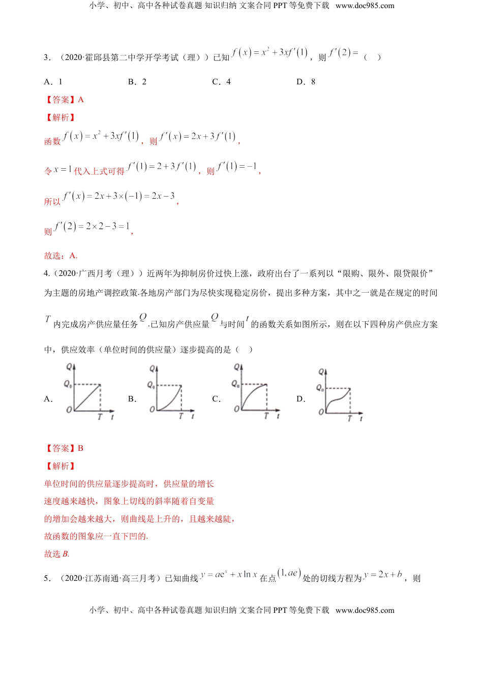 高中数学 选修2 专题5.1 导数的概念及其意义、导数的运算（B卷提升篇）【解析版】.doc