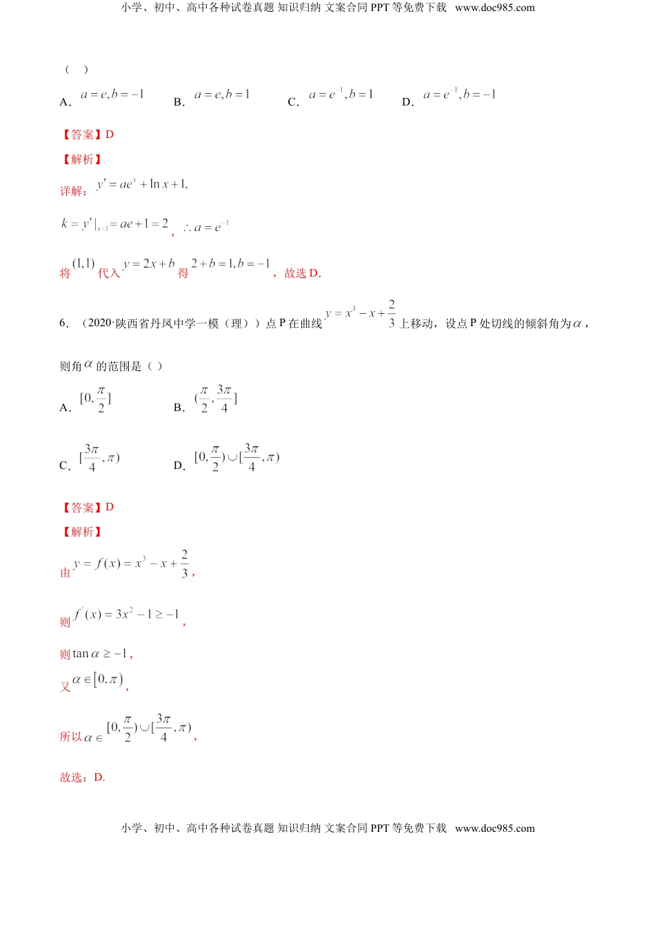 高中数学 选修2 专题5.1 导数的概念及其意义、导数的运算（B卷提升篇）【解析版】.doc