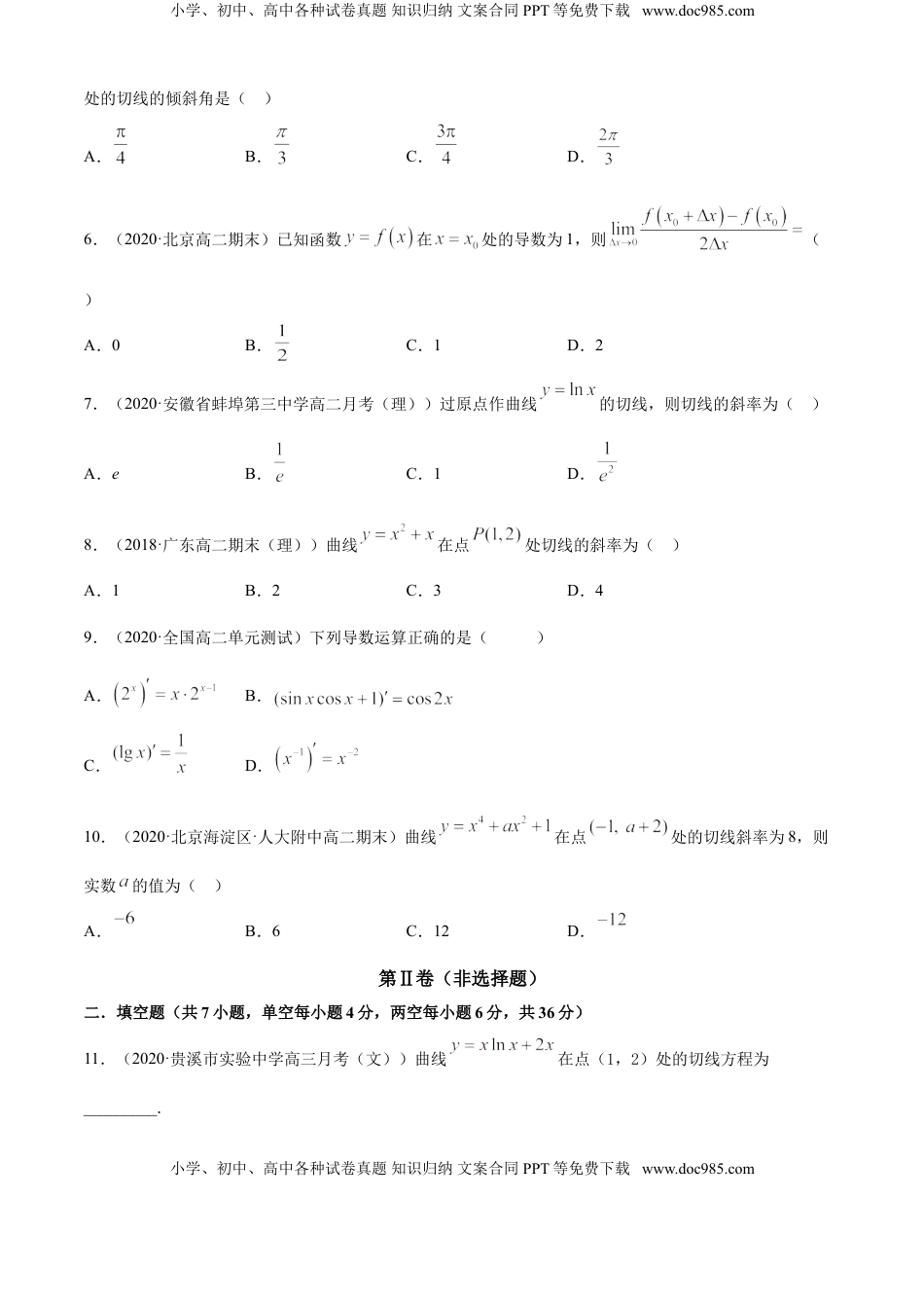 高中数学 选修2 专题5.1 导数的概念及其意义、导数的运算（A卷基础篇）【原卷版】.doc