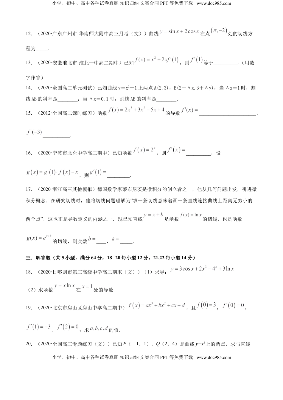 高中数学 选修2 专题5.1 导数的概念及其意义、导数的运算（A卷基础篇）【原卷版】.doc