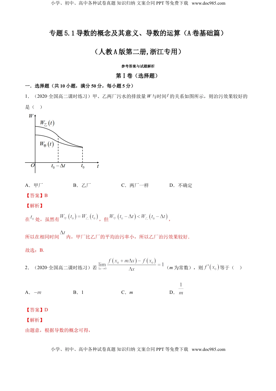 高中数学 选修2 专题5.1 导数的概念及其意义、导数的运算（A卷基础篇）【解析版】.doc