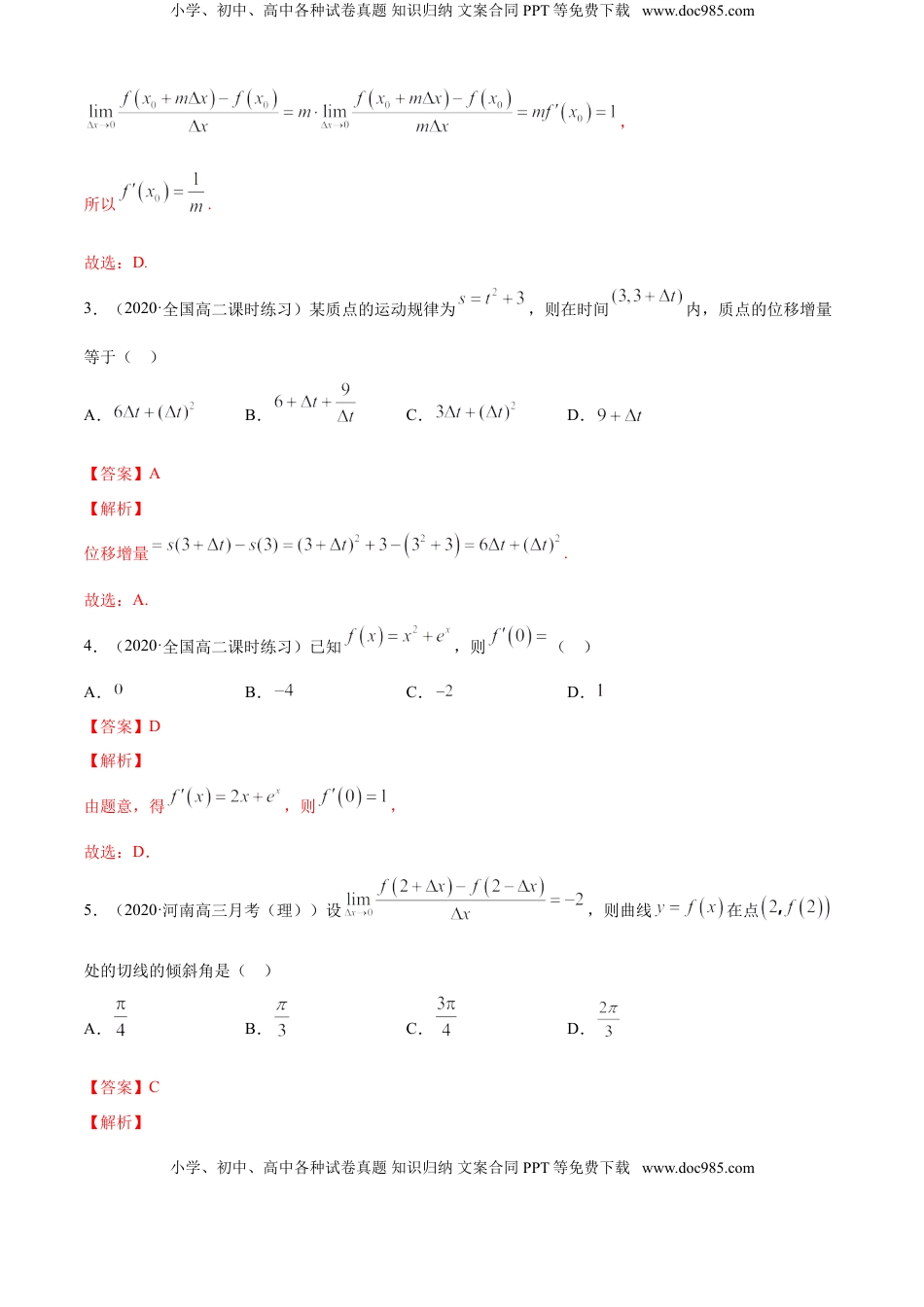 高中数学 选修2 专题5.1 导数的概念及其意义、导数的运算（A卷基础篇）【解析版】.doc