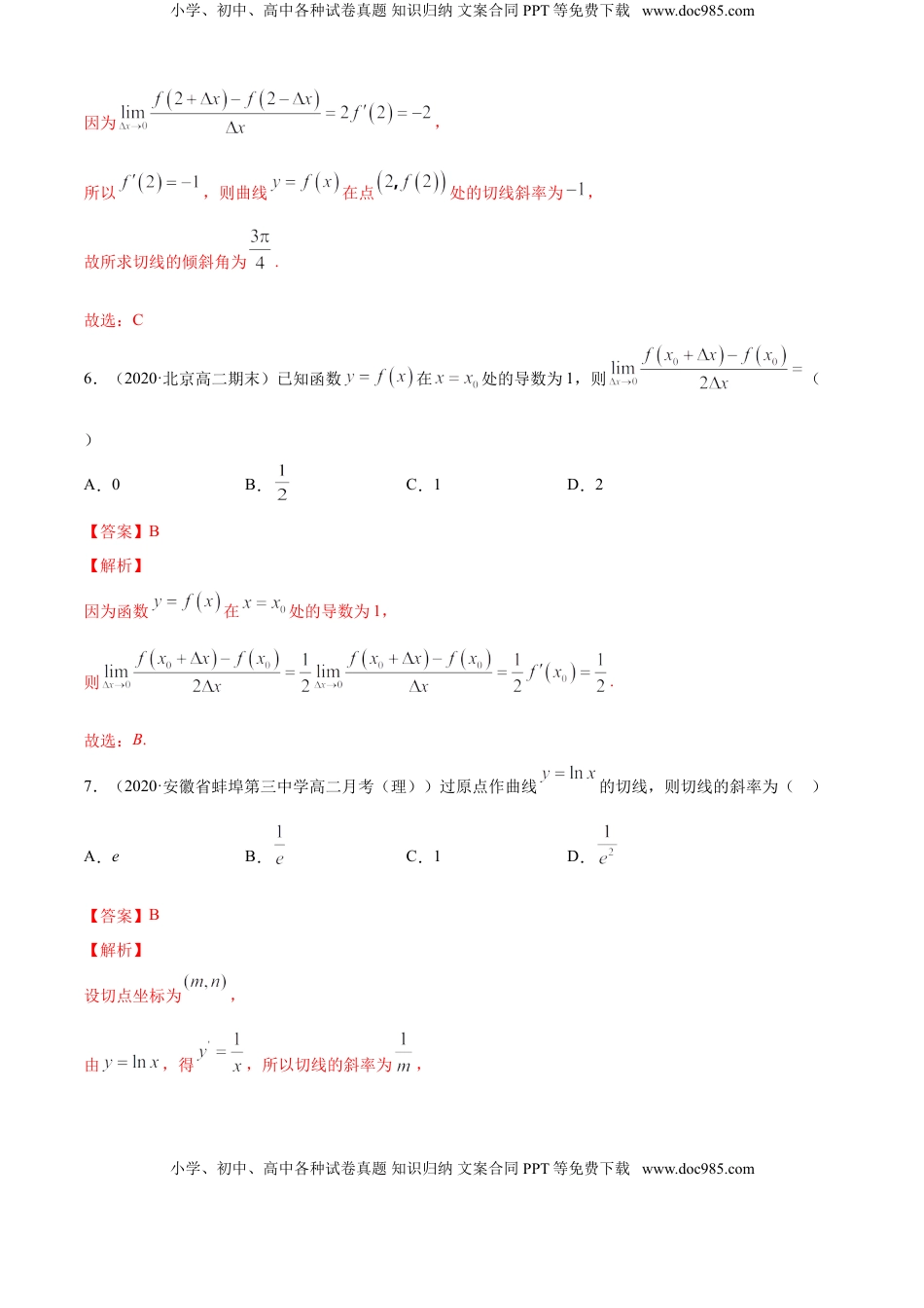 高中数学 选修2 专题5.1 导数的概念及其意义、导数的运算（A卷基础篇）【解析版】.doc
