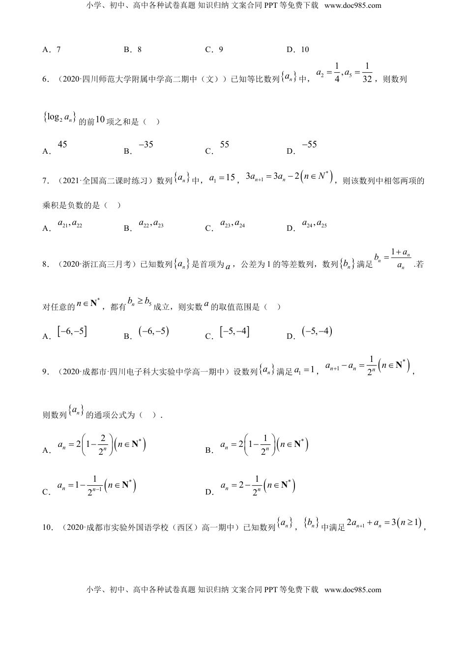高中数学 选修2 专题4.6 《数列》单元测试卷（B卷提升篇）【原卷版】.doc