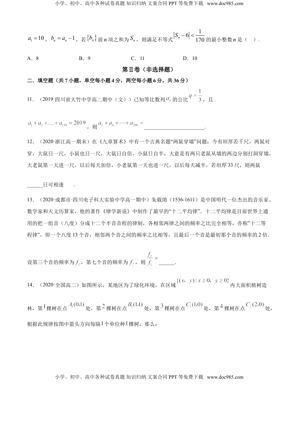 高中数学 选修2 专题4.6 《数列》单元测试卷（B卷提升篇）【原卷版】.doc