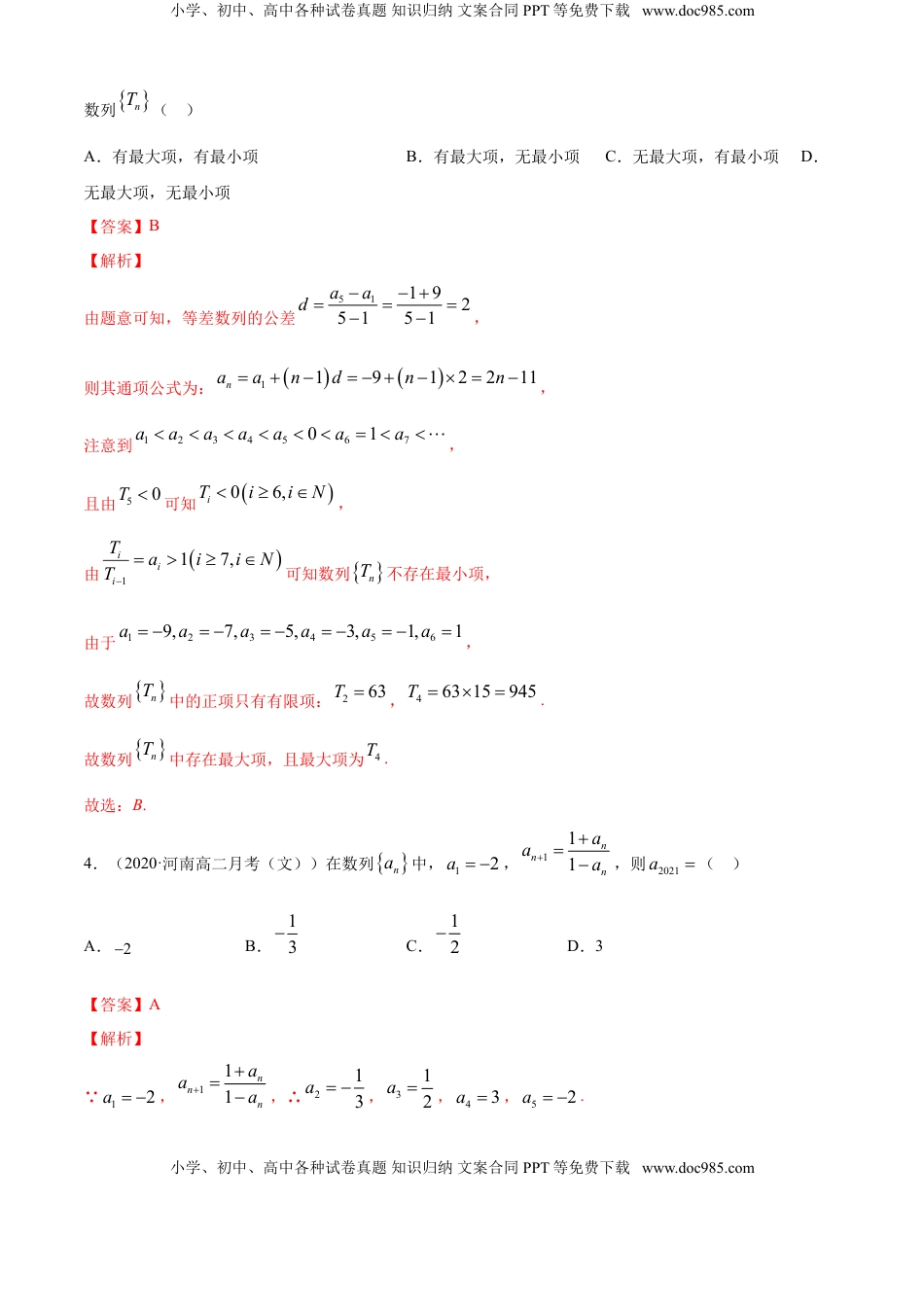 高中数学 选修2 专题4.6 《数列》单元测试卷（B卷提升篇）【解析版】.doc
