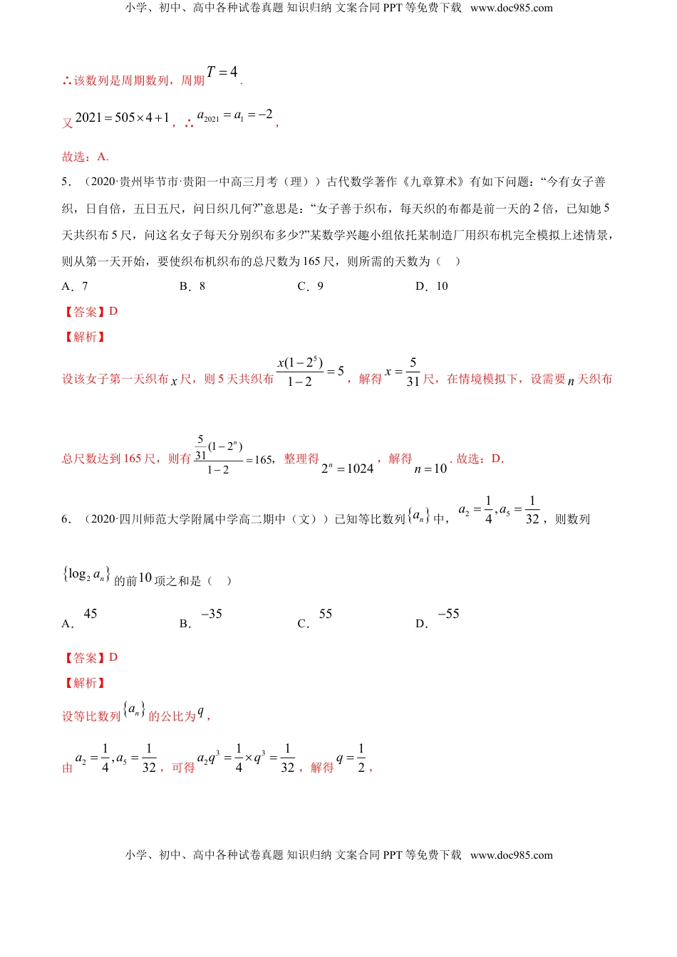 高中数学 选修2 专题4.6 《数列》单元测试卷（B卷提升篇）【解析版】.doc
