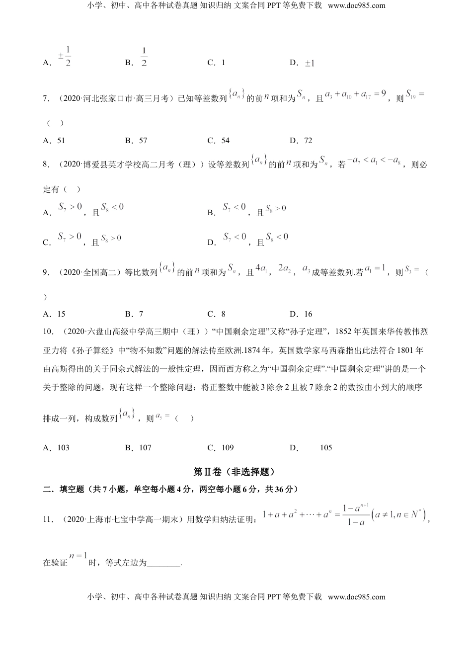 高中数学 选修2 专题4.6 《数列》单元测试卷（A卷基础篇）【原卷版】.doc