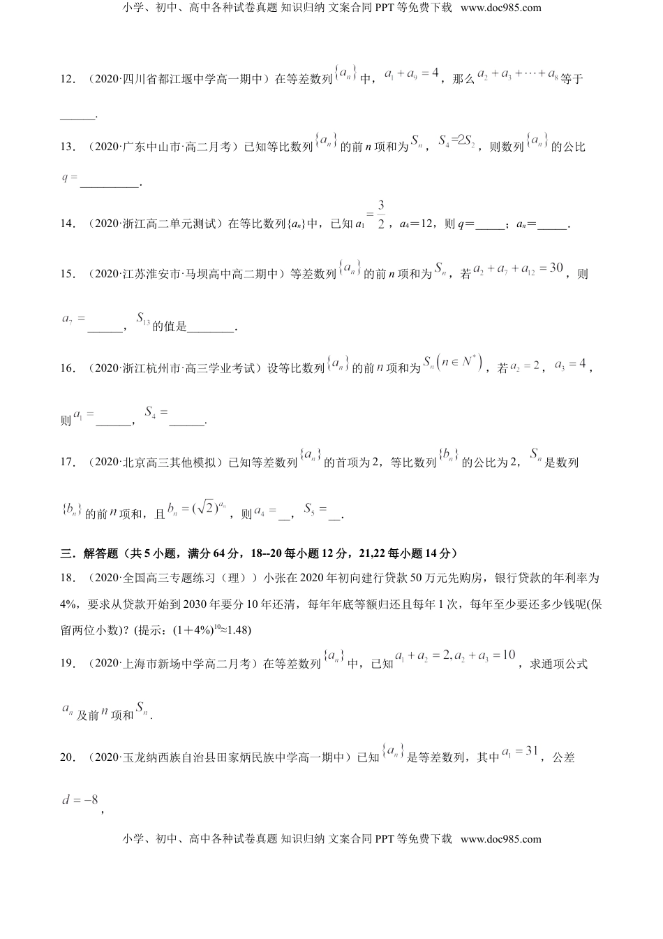 高中数学 选修2 专题4.6 《数列》单元测试卷（A卷基础篇）【原卷版】.doc