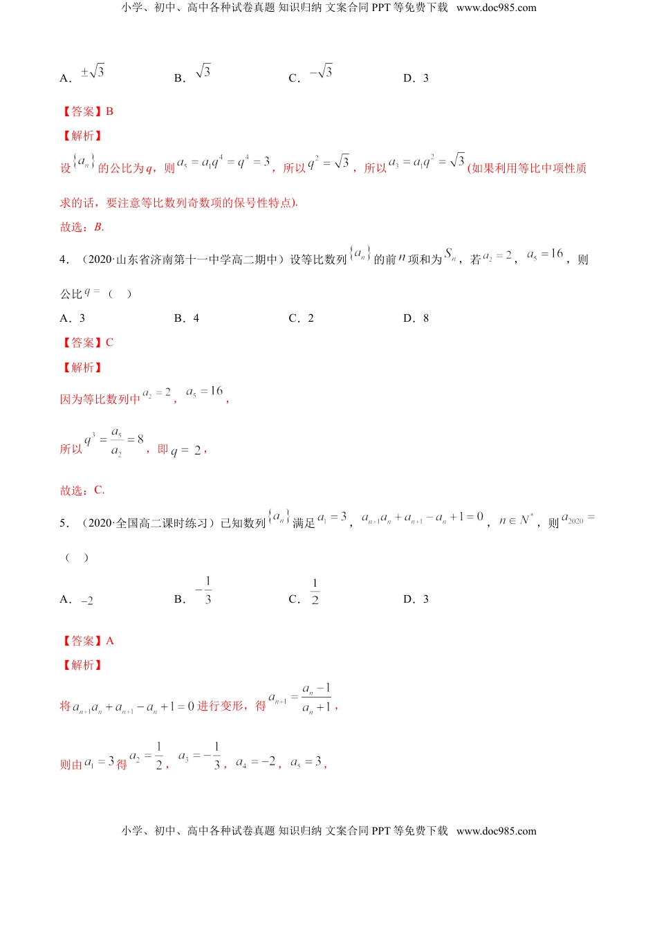 高中数学 选修2 专题4.6 《数列》单元测试卷（A卷基础篇）【解析版】.doc
