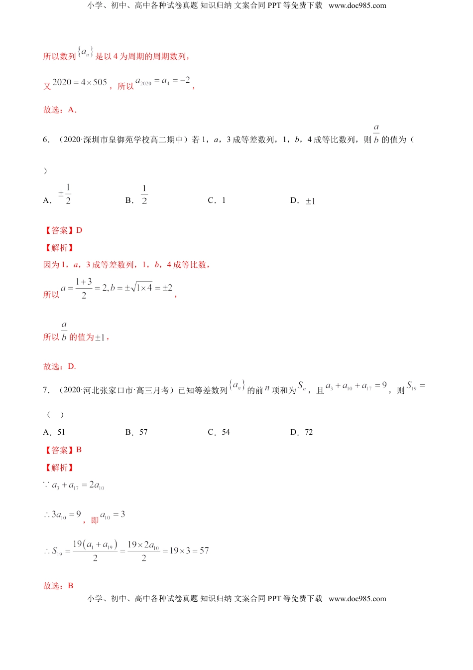 高中数学 选修2 专题4.6 《数列》单元测试卷（A卷基础篇）【解析版】.doc