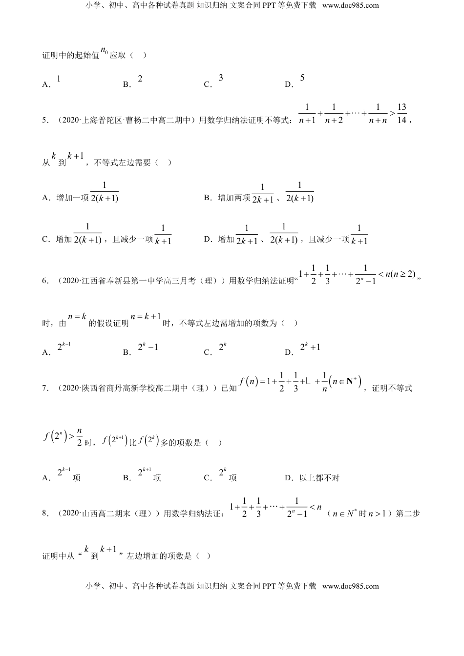 高中数学 选修2 专题4.5 数学归纳法（B卷提升篇）【原卷版】.doc