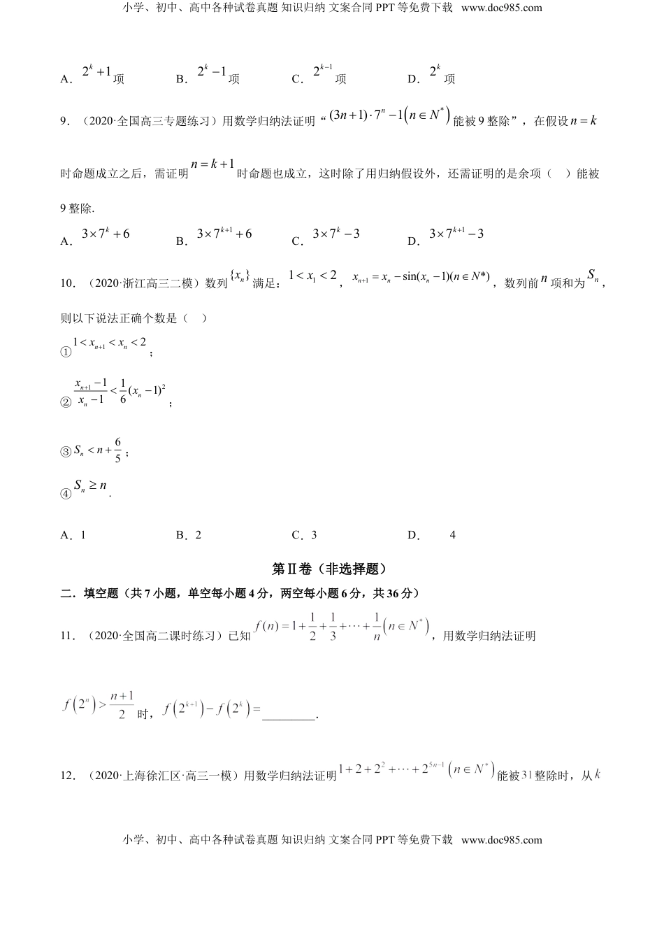 高中数学 选修2 专题4.5 数学归纳法（B卷提升篇）【原卷版】.doc