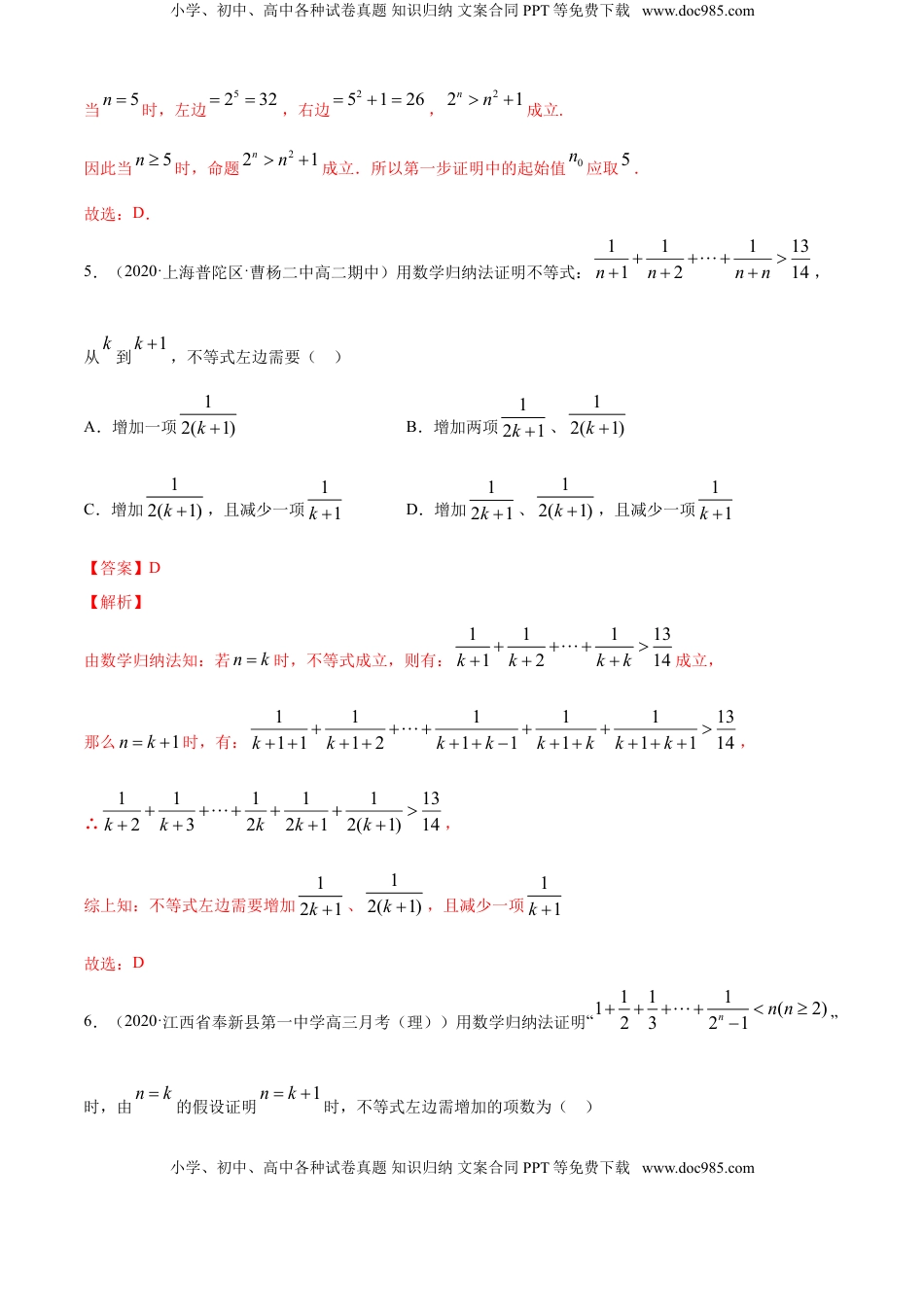 高中数学 选修2 专题4.5 数学归纳法（B卷提升篇）【解析版】.doc
