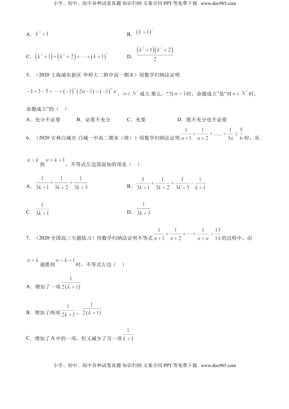 高中数学 选修2 专题4.5 数学归纳法（A卷基础篇）【原卷版】.doc